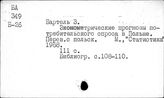 Торговля. Математические методы