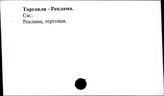 Торговля. Реклама