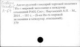 Торговля. Словари и терминология