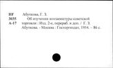 Торговля. СССР. Изучение спроса