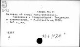 Торговля. СССР. Статистика