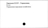 Торговля. СССР. Управление