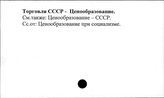 Торговля. СССР. Ценообразование