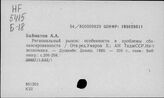 Торговля. СССР. Торговля. СССР. По республикам, краям и областям