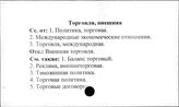 Торговля, внешняя