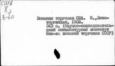 Торговля, внешняя. Соединенные Штаты Америки