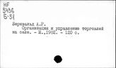 Торговля, кооперативная. СССР
