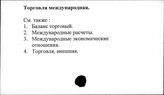 Торговля, международная