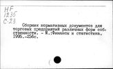 Торговое право. СССР
