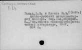 Тракторостроение. Словари и терминология