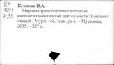 Транспорт - Транспорт. Социалистические страны