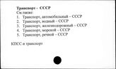 Транспорт. СССР