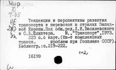 Транспорт. Великобритания
