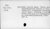 Транспорт, железнодорожный