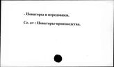 Транспорт, железнодорожный. СССР. Новаторы и передовики