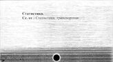 Транспорт, железнодорожный. СССР. Статистика