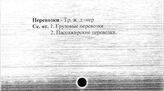 Транспорт, железнодорожный. СССР. Перевозки - Транспорт, трубопроводный
