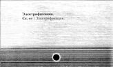 Транспорт, железнодорожный. СССР. Электрификация