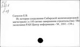 Транспорт, железнодорожный. Россия