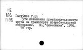 Транспорт, кооперативный. СССР