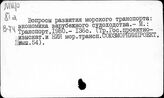 Транспорт, морской