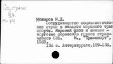 Транспорт, морской. Социалистические страны
