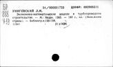 Трубопроводы. СССР