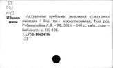 Труд. Экономика