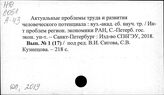Труд. Российская Федерация