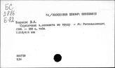 Труд. СССР. Справочники