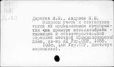 Труд. СССР. Статистика