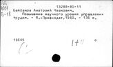Труд. СССР. Управление