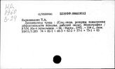 Труд. СССР. Экономика