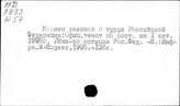 Трудовое право. Российская Федерация