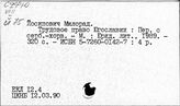 Трудовое право. Социалистические страны
