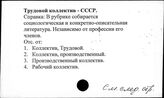 Трудовой коллектив. СССР