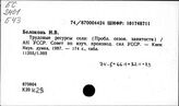Трудовые ресурсы. СССР. Отдельные республики, края, области