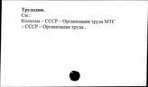 Трудодни