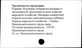 Трудоемкость продукции