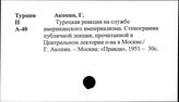 Турция