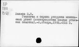 Уголь. Запасы - Угольная промышленность. Россия
