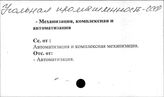 Угольная промышленность. СССР. Механизация, комплексная и автоматизация