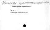 Угольная промышленность. СССР. Новаторы и передовики