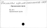 Угольная промышленность. СССР. Организация труда