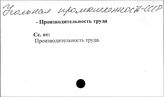 Угольная промышленность. СССР. Производительность труда