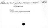 Угольная промышленность. СССР. Статистика