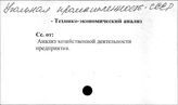 Угольная промышленность. СССР. Технико-экономический анализ