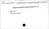 Угольная промышленность. СССР. Энциклопедии, справочники и т.п.