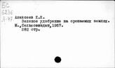 Удобрения. СССР
