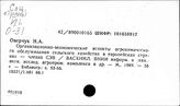 Удобрения. Социалистические страны